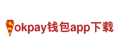 探秘okpay钱包app下载，领略独特观光之旅